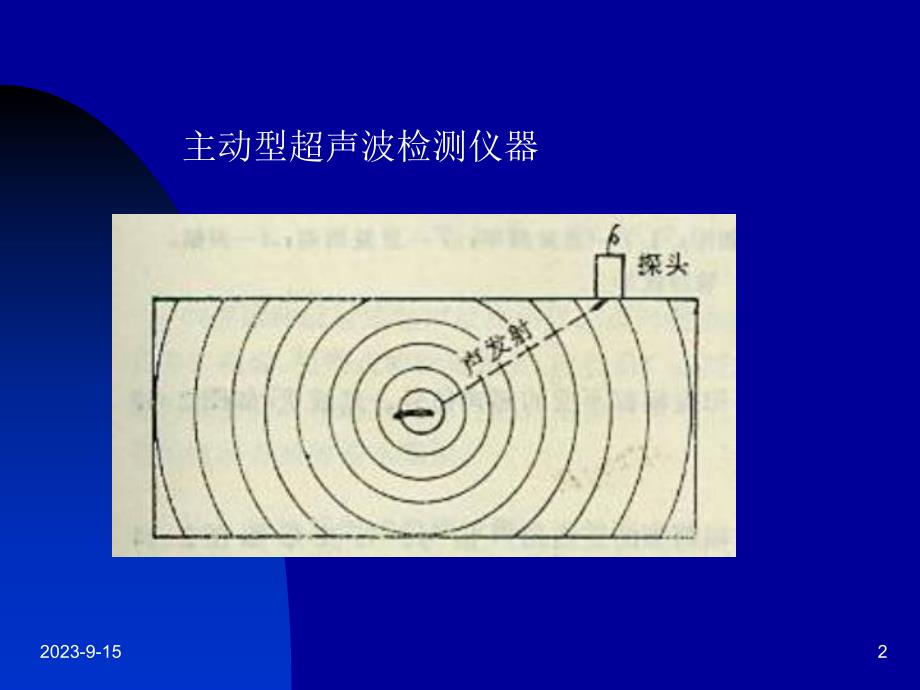 超声波探伤仪器试块ppt课件.ppt_第2页