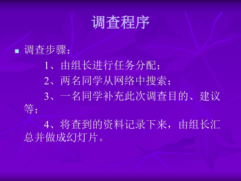 调查报告人类于鱼类.ppt_第3页