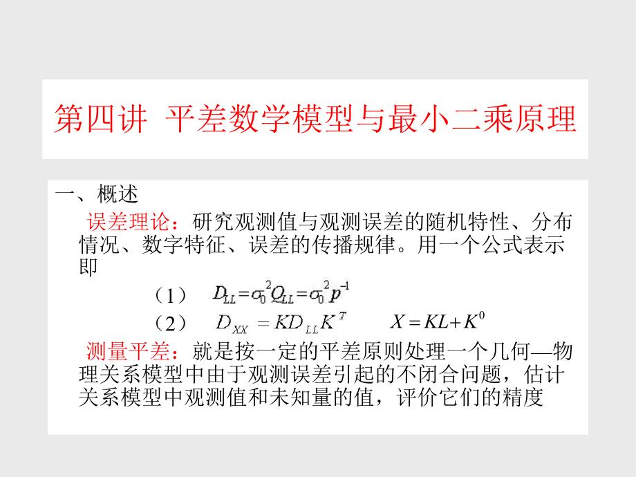 误差理论与测量平差课件.ppt_第3页