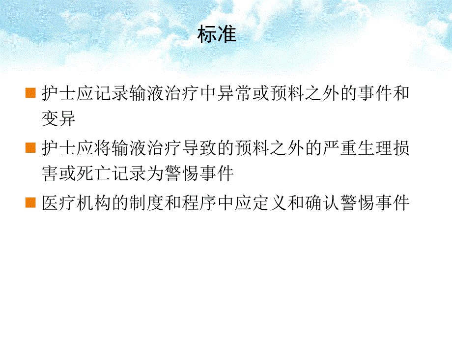 警惕事件和异常事件的报告MicrosoftPowerPoint演示文稿.ppt_第3页