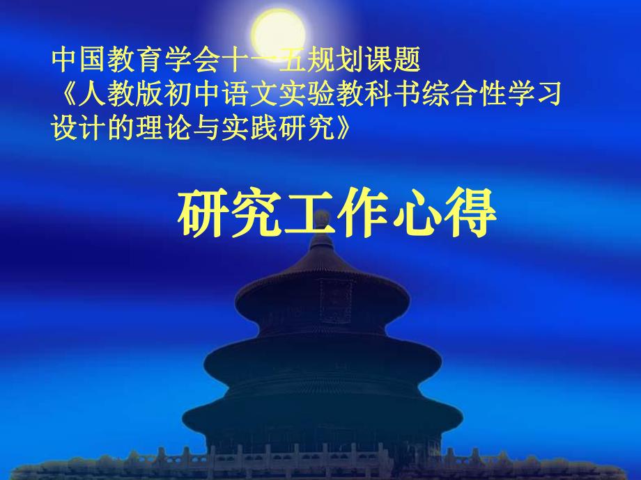 课题研究心得.ppt_第1页