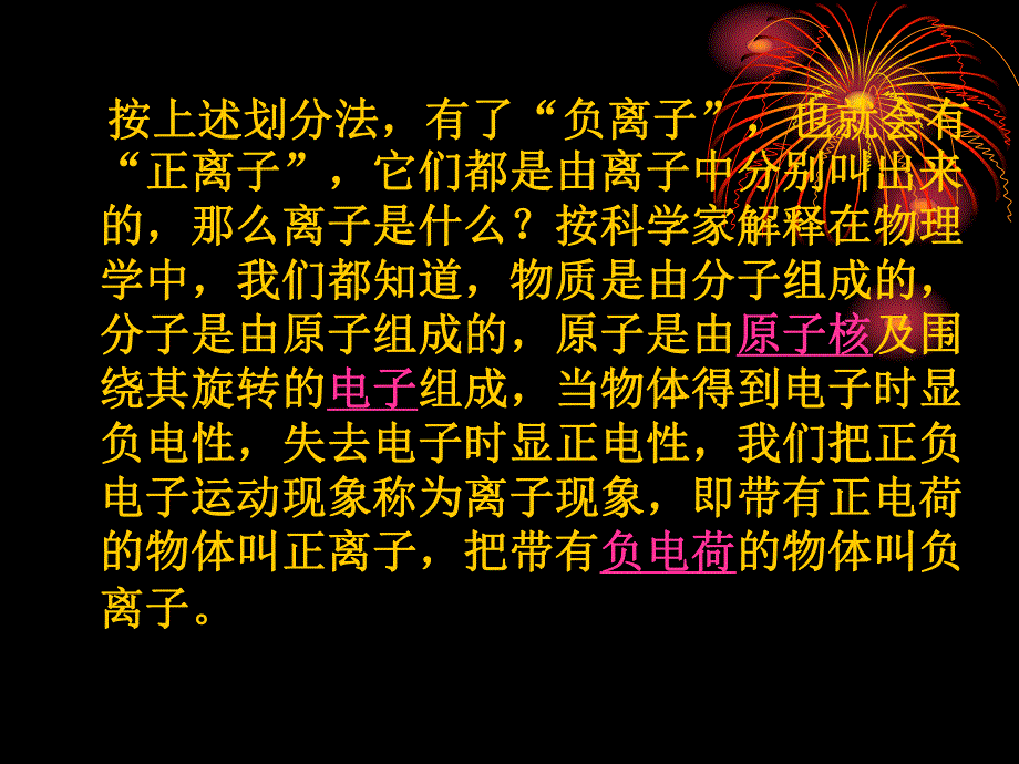 负离子的作用.ppt_第2页