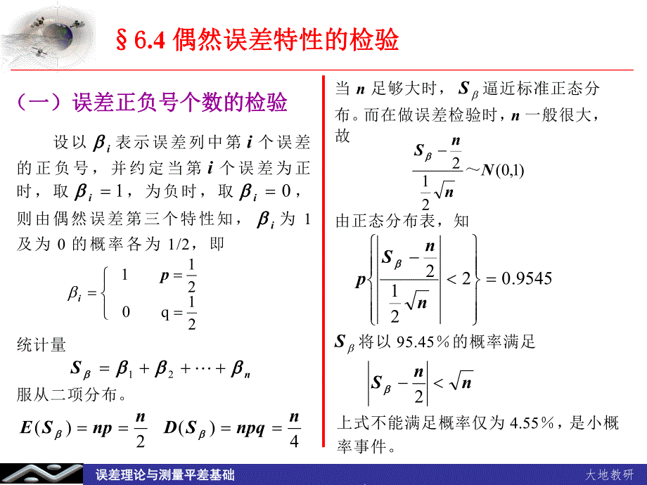 误差理论与测量平差基础教学课件第二十讲.ppt_第3页