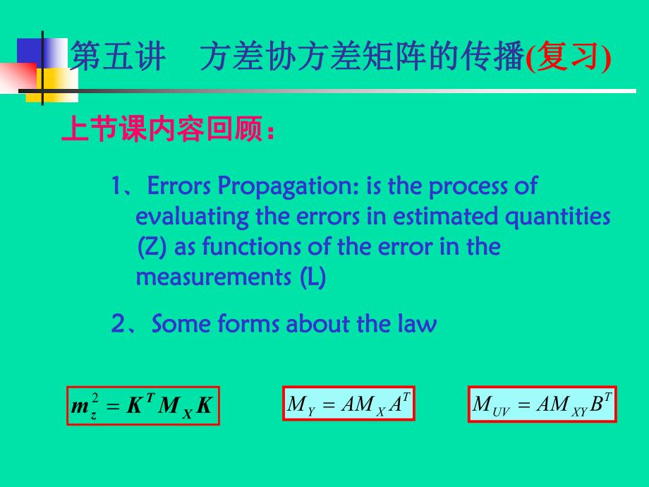 误差理论与测量平差基础教学课件第六讲05.ppt_第2页