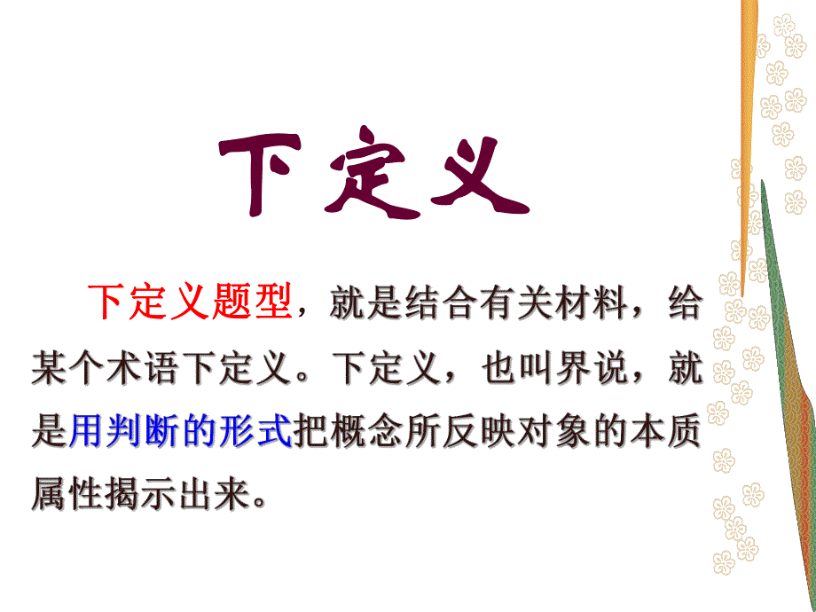 语言应用之下定义.ppt_第1页