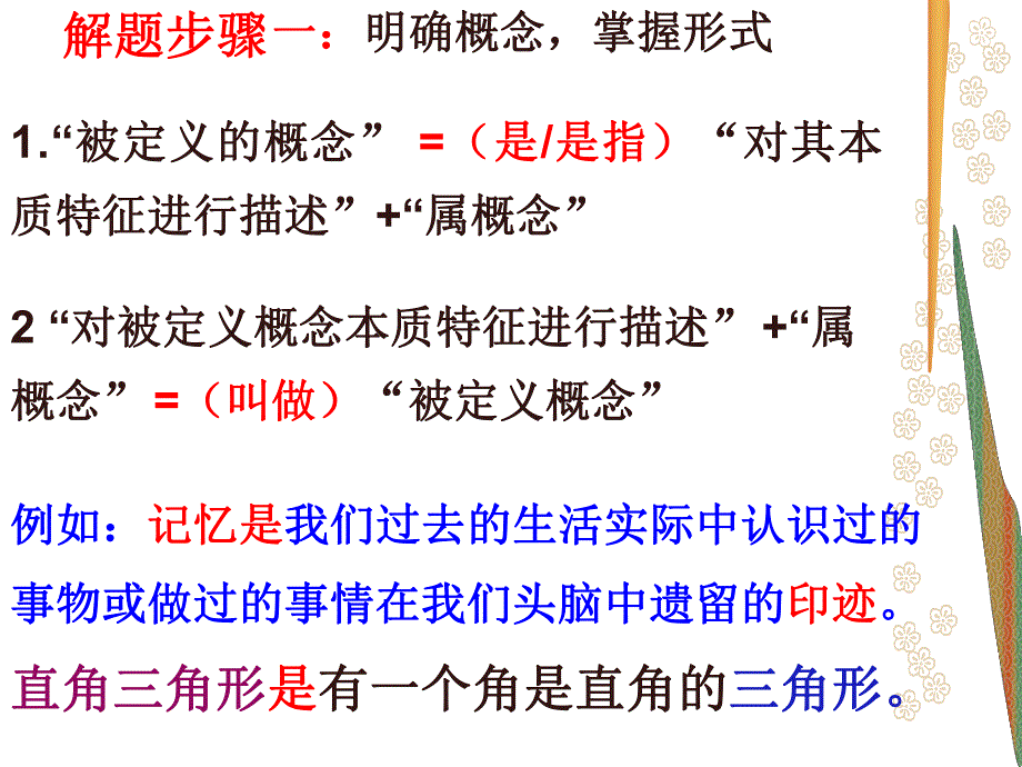 语言应用之下定义.ppt_第2页