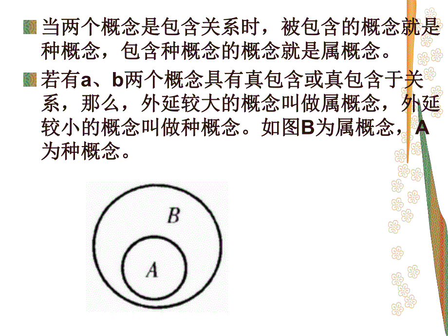 语言应用之下定义.ppt_第3页