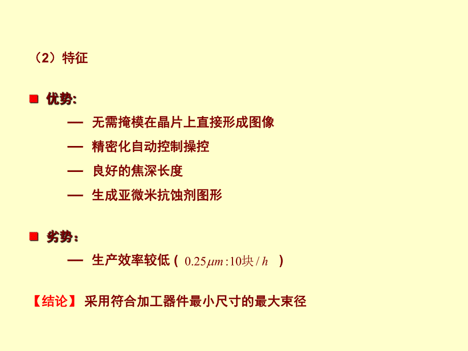 超大规模集成电路技术基础45修改.ppt_第2页