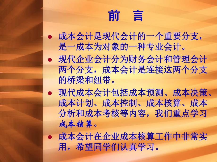 课件职业学校成本会计PPT课件.ppt_第2页