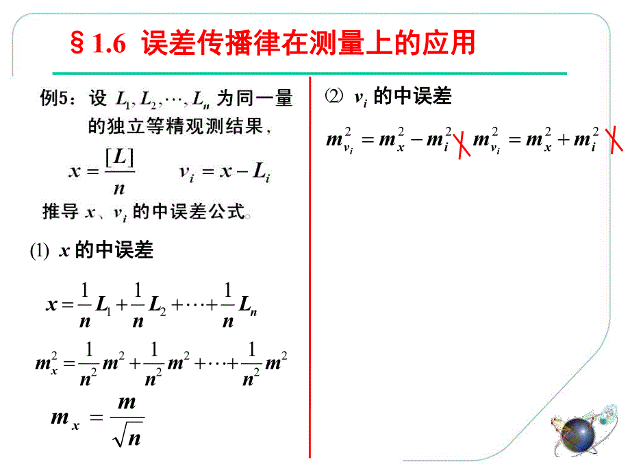 误差理论与测量平差基础教学课件第6讲.ppt_第3页