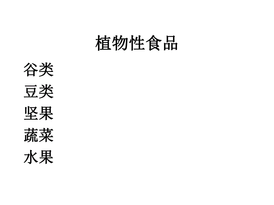 谷类和豆类A.ppt_第1页