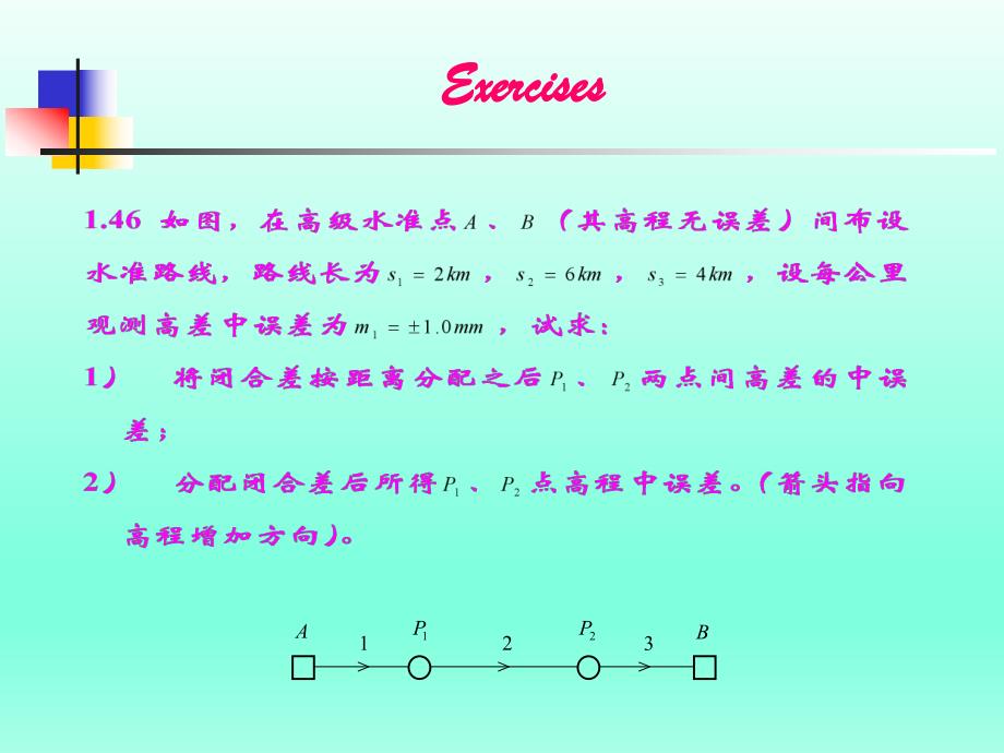 误差理论与测量平差基础教学课件第一章练习.ppt_第3页