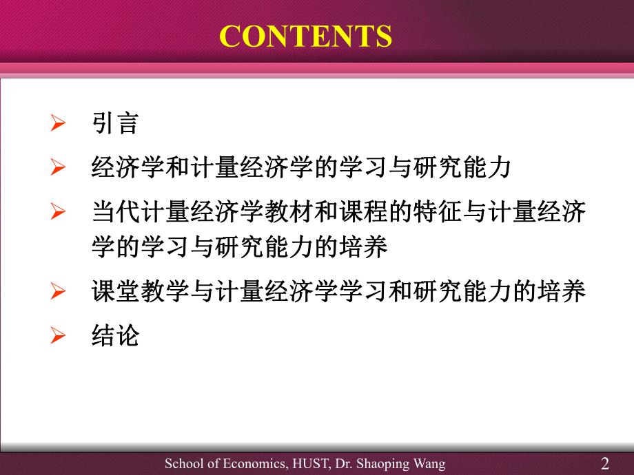 论计量经济学的课堂教学与学习与研究能力的培养.ppt_第2页