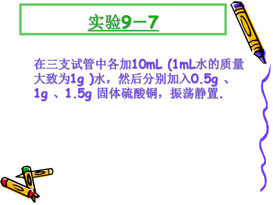 课题3溶液的浓度质量分数.ppt_第2页