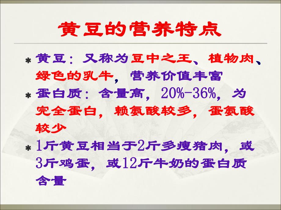 豆类坚果类与健康ppt课件.ppt_第2页