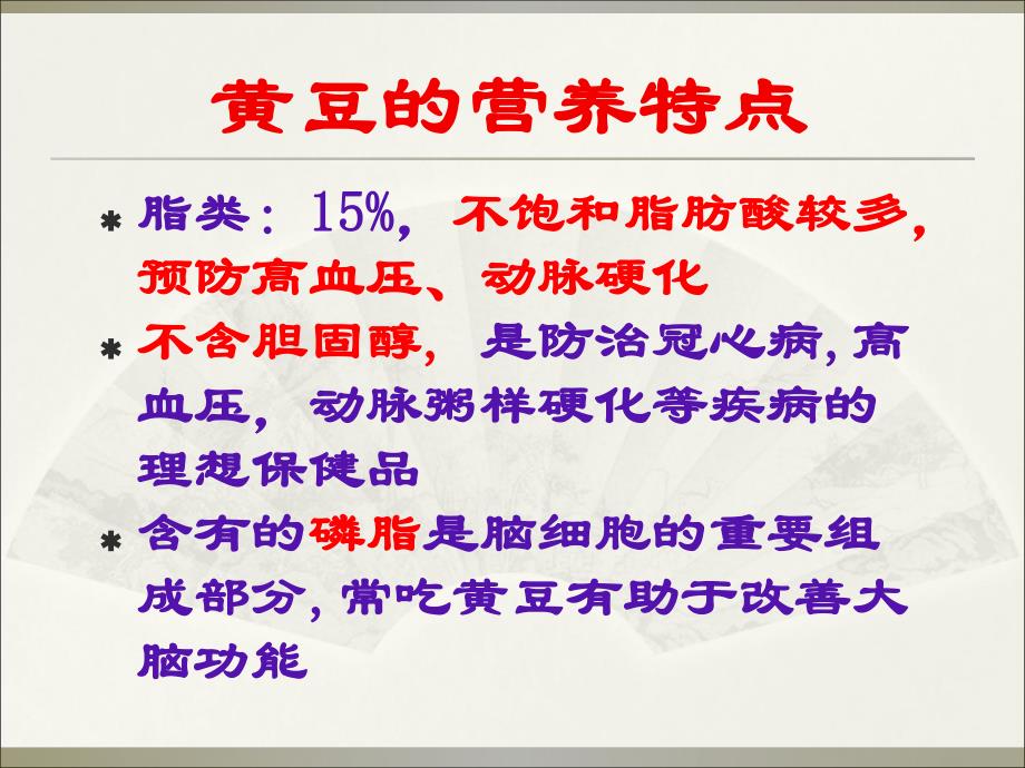 豆类坚果类与健康ppt课件.ppt_第3页