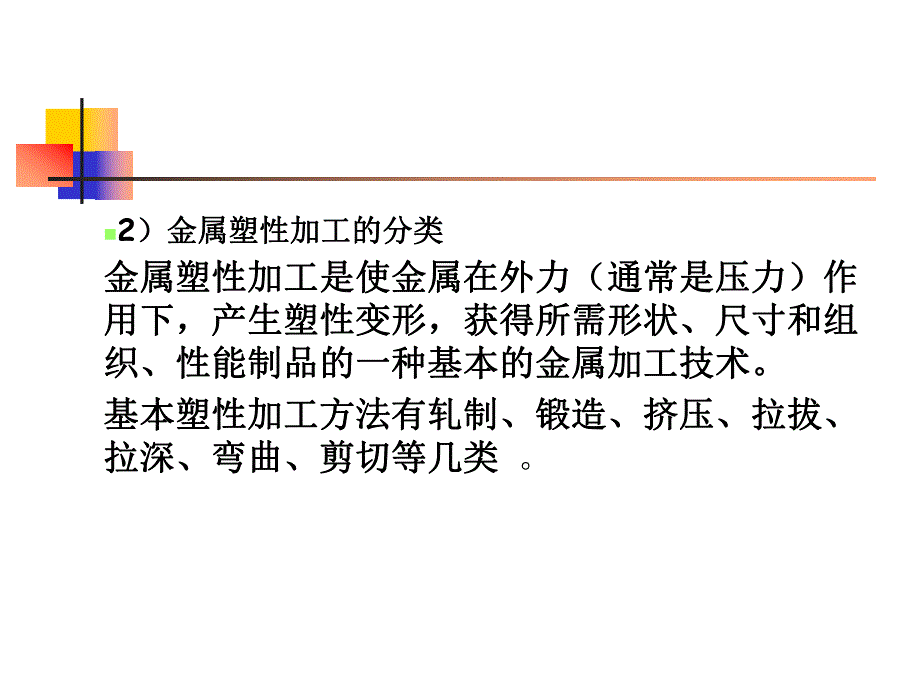 轧制过程基本概念.ppt_第3页