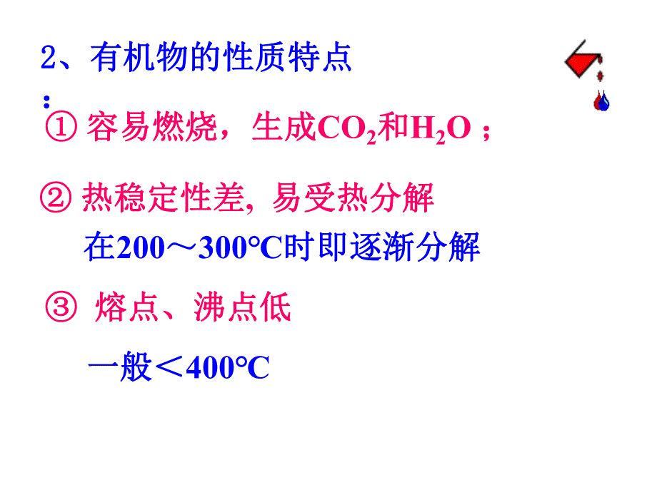 认识有机化合物苏教版.ppt_第3页