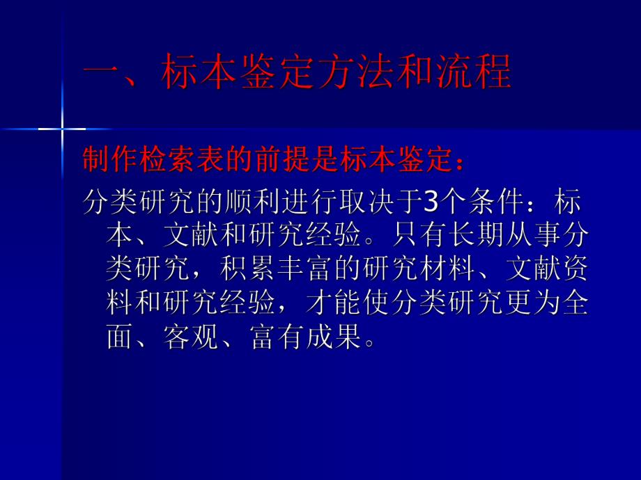 蚊虫属的检索表制作.ppt_第2页