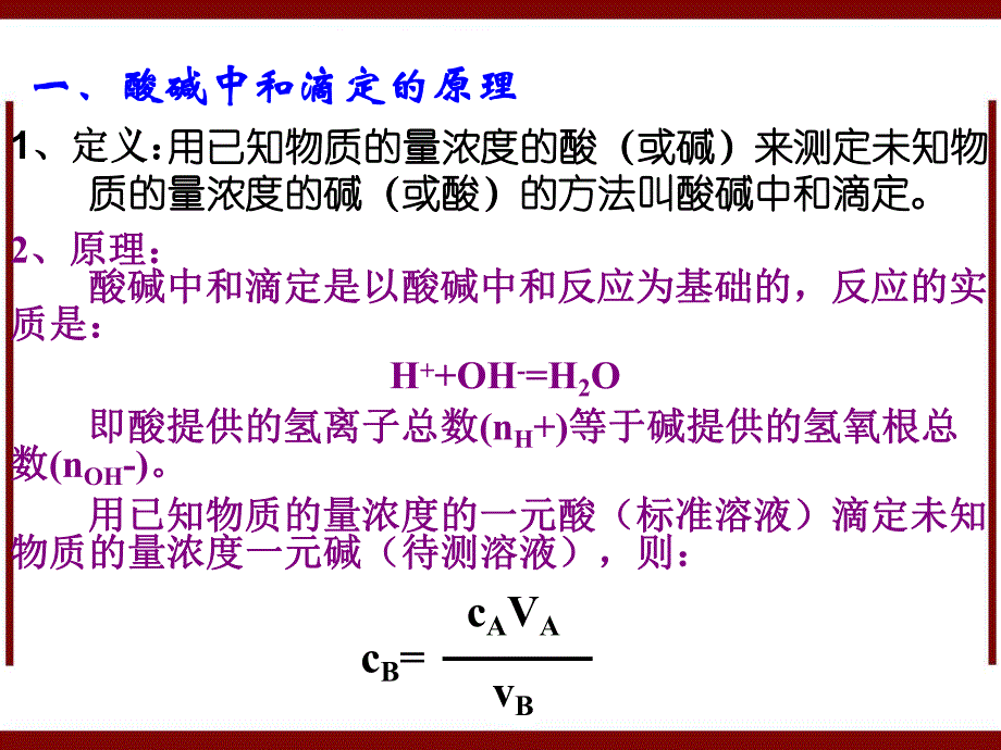 课题二物质含量的测定课件新版.ppt_第2页