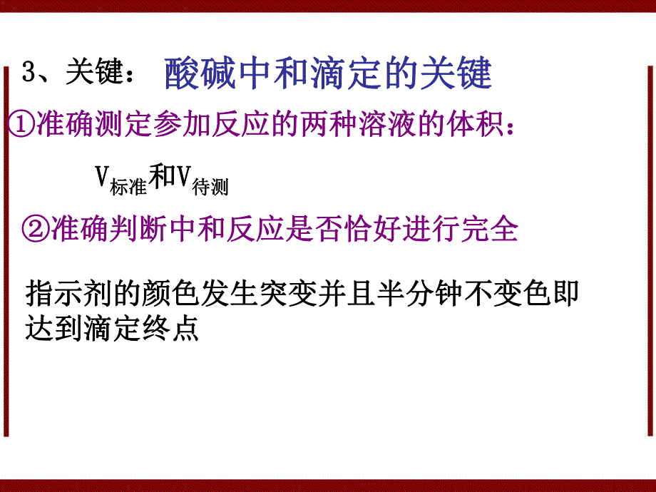 课题二物质含量的测定课件新版.ppt_第3页