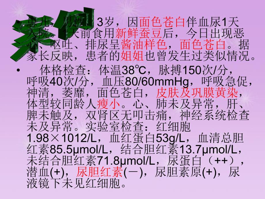 蚕豆病的设计性实验.ppt_第2页