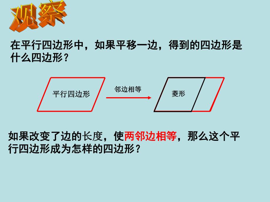 菱形的性质与判定PPT.ppt_第1页