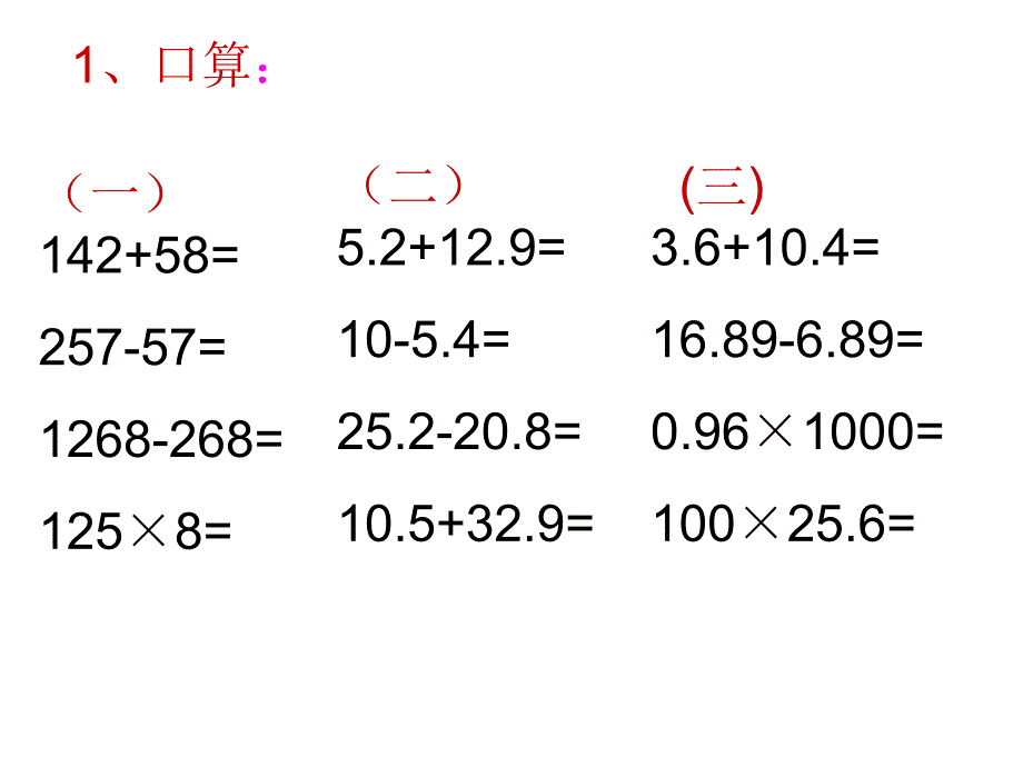 认识到整数加法的运算定律对于小数加法同样适用能正确运用加法运.ppt_第3页