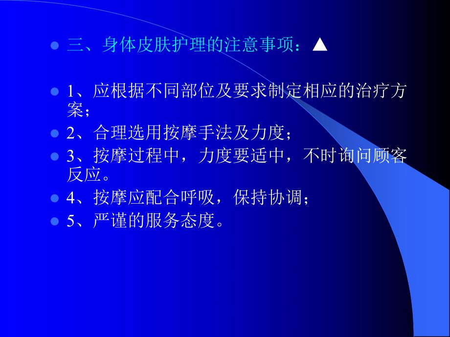 身体皮肤护理ppt课件.ppt_第3页