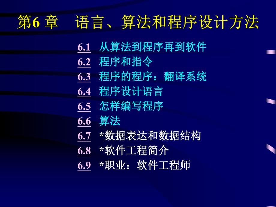 语言算法和程序设计方法.ppt_第1页