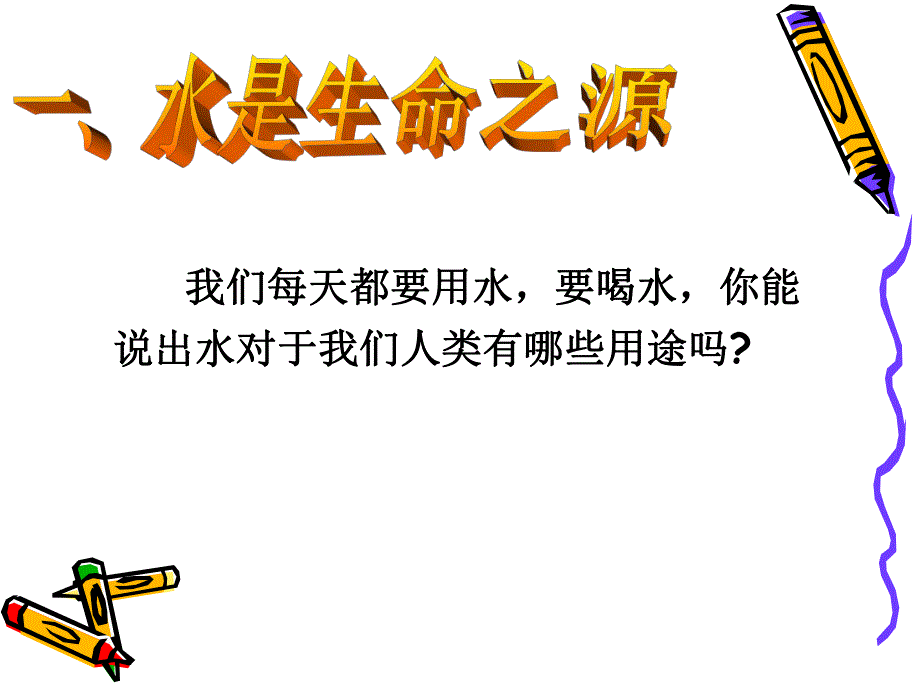 课题2获取安全的饮用水.ppt_第2页