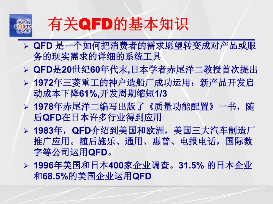 质量管理32QFD.ppt_第1页