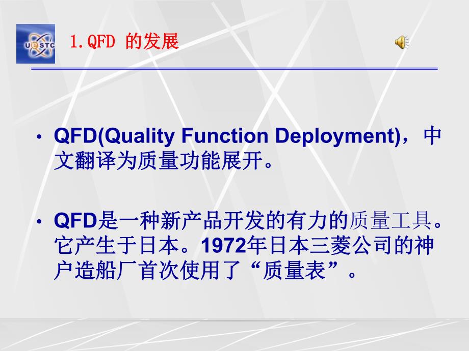 质量管理32QFD.ppt_第2页