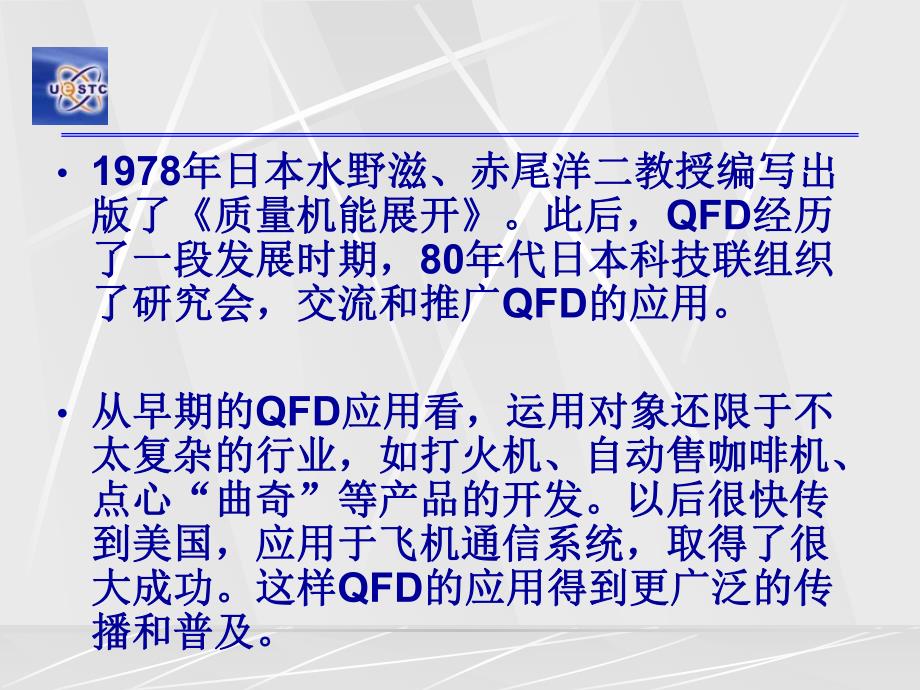 质量管理32QFD.ppt_第3页