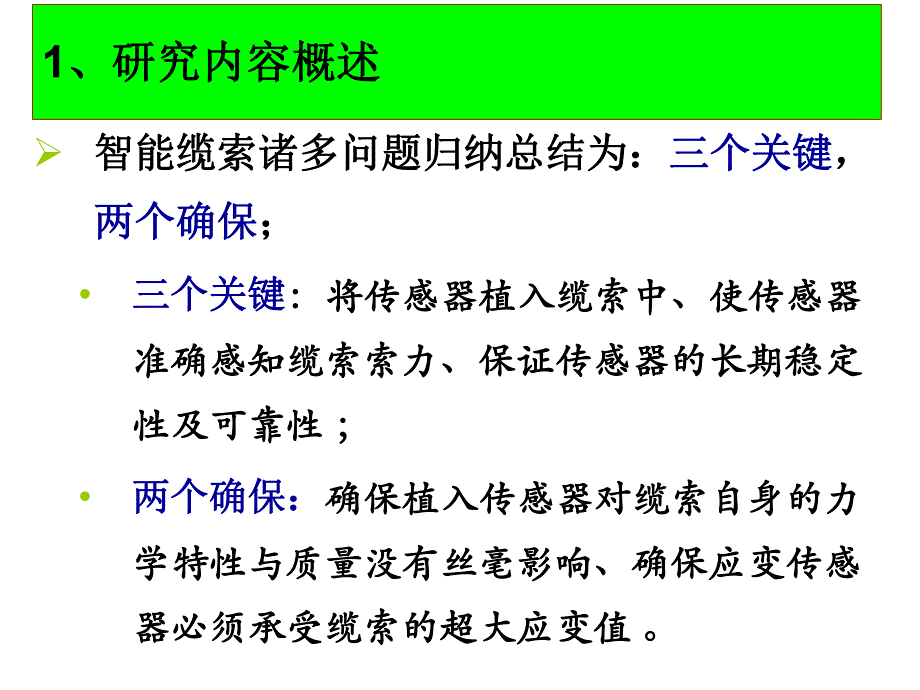 超大应变FBG专用传感器.ppt_第3页