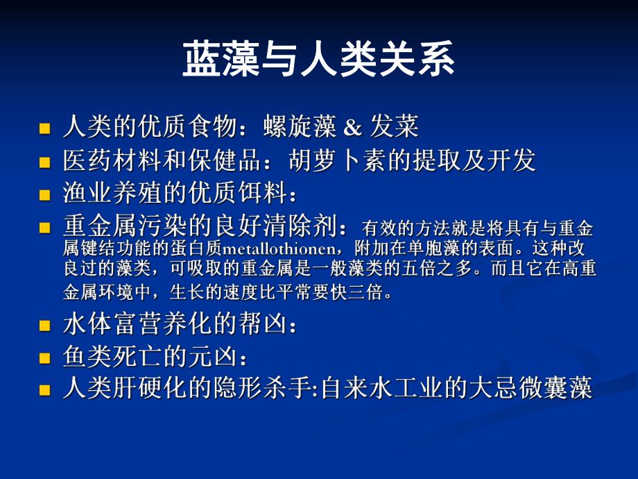 藻类应用价值.ppt_第3页