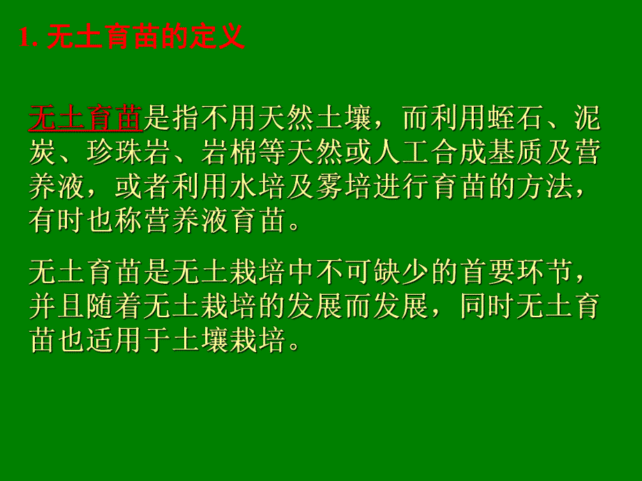 设施育苗技术.ppt_第3页