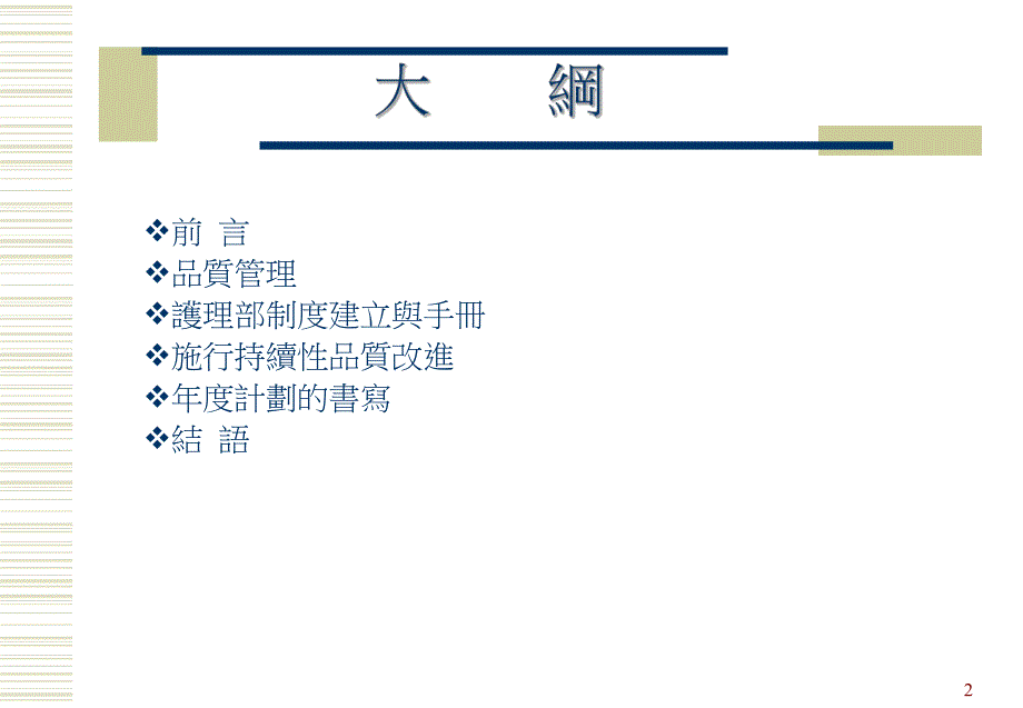 课件护理部门行政管理以怡仁综合医院为例.ppt_第2页