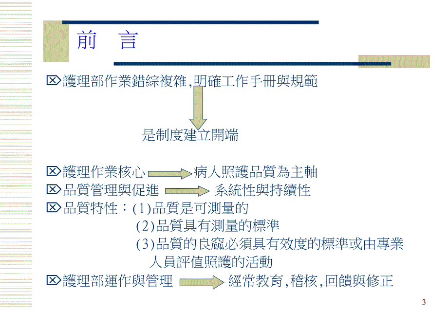 课件护理部门行政管理以怡仁综合医院为例.ppt_第3页