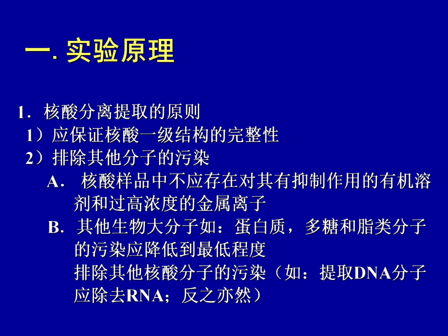 菜花DNA的提取.ppt_第2页