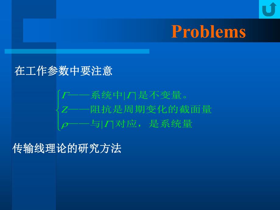 西电射频微波教程10.ppt_第2页