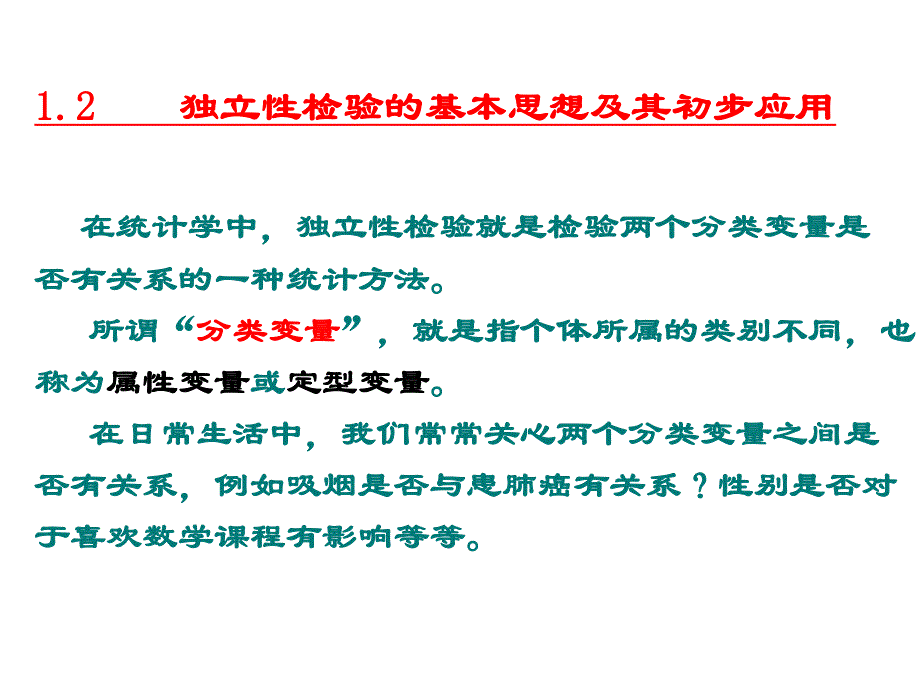 讲课3第一章统计案例1.2独立性检验的基本思想及其初步应用课件新课标人教A版选修1.ppt_第3页