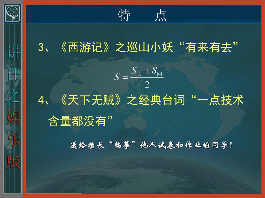 误差理论与测量平差基础教学课件作业讲评.ppt_第2页