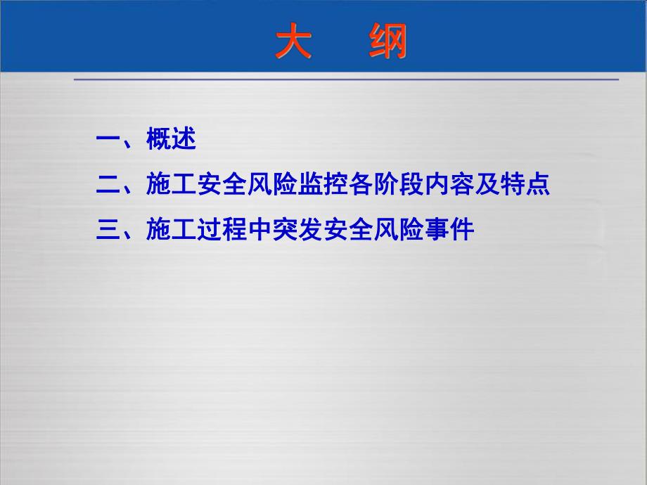 轨道交通矿山法施工技术及安全风险特点.ppt_第2页