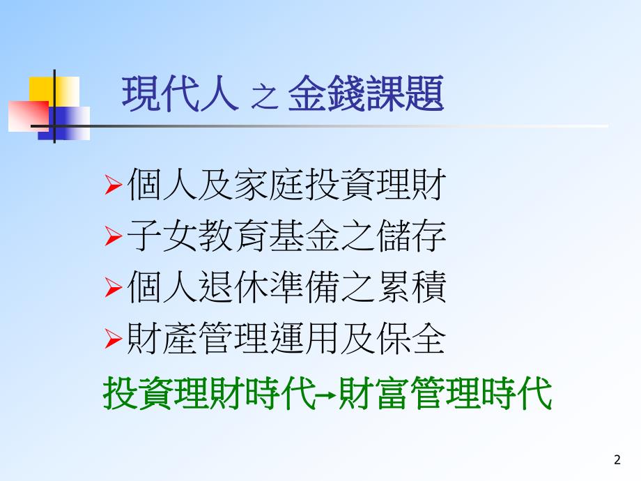 课件共同信托基金证券投资信托基金信托资金集合管理运用.ppt_第2页