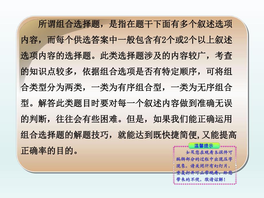 讲座4组合选择题的解题技巧.ppt_第2页