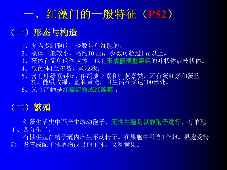 藻类植物4红褐.ppt_第2页