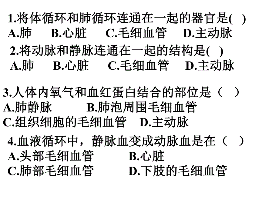 说出体循环和肺循环的途径以及其血液成分的变化.ppt_第3页