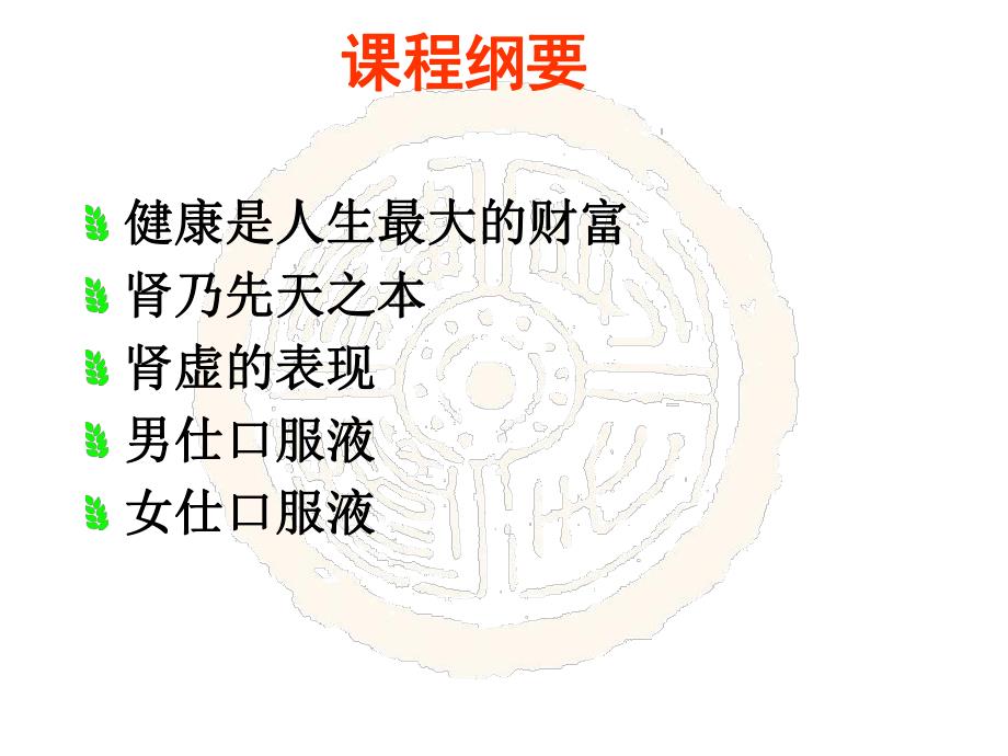 调理肾虚焕发活力1特.ppt_第2页