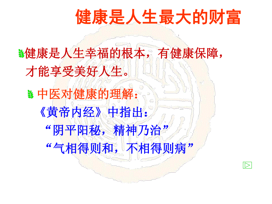 调理肾虚焕发活力1特.ppt_第3页